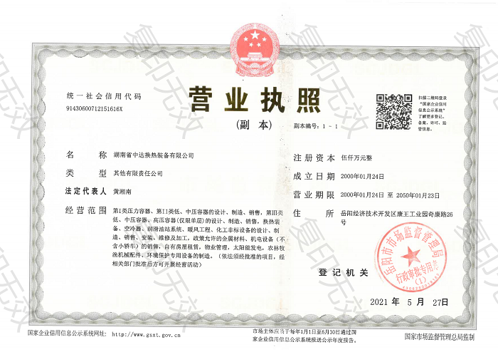 开云线上平台_开云（中国）
,岳阳换热装备,A1高压容器,中压容器设计